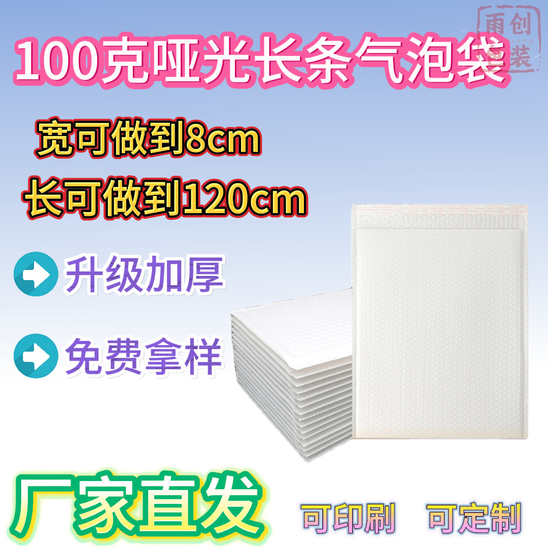 加厚哑光膜长条气泡袋泡沫袋自粘袋防水防震快递打包袋自封袋