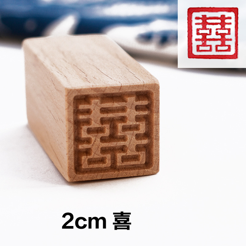 月饼印章糕点印章木制馒头点心饼干印章中苏式喜福字花式烙印模具|undefined