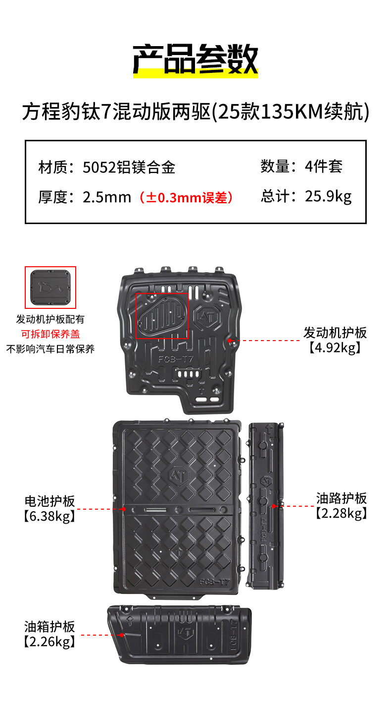25 models of Fangchengbao Titanium 7 chassis guards, 26 models of Titanium 3 fast-charging version aluminum-magnesium alloy battery guards, modification accessories