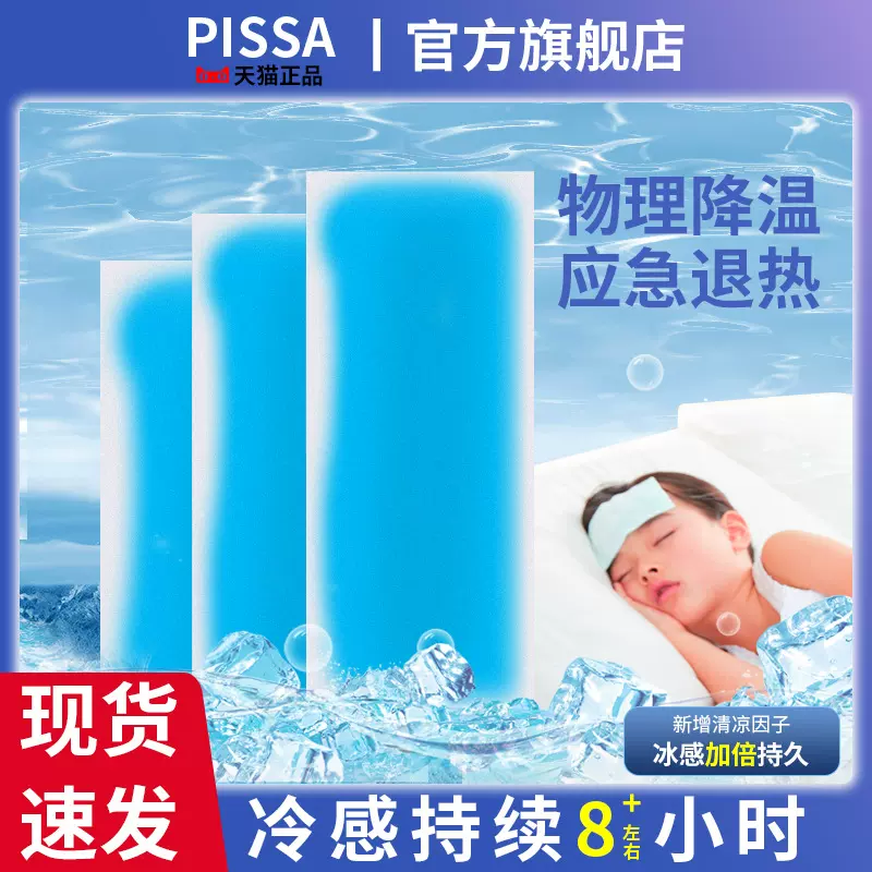 冰凉贴物理降温冷敷贴儿童贴冰贴清凉贴成人散退热贴批发