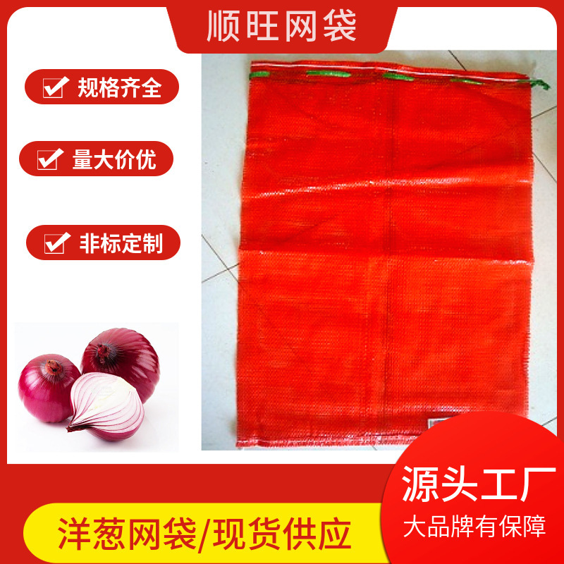 Spot Coconut Pumpkin Pp Onion Round Mesh Bag 65*90 Watermelon Poultry Chicken and Duck Breathable Drawstring Mesh Bag
