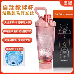 新型自動攪拌カップUSB充電ランプ付きタンパク質粉電動シェイクカップ携帯カップが国境を越えて人気がある