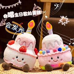 誕生日の歌を歌うケーキ人形かわいい恋人レインボーストロベリーケーキぬいぐるみ誕生日ギフト小道具