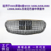 Apply to Ben Chi S level W223 S400LS450LS500LS580LS680L refit Maybach CHINA OPEN Grille