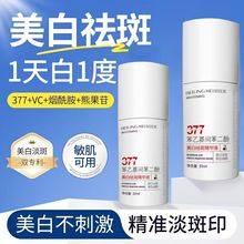 贝玲美美白祛斑精华液正品面部护理补水提亮淡斑面膜护肤品批发
