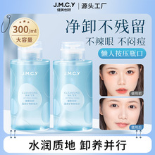 健美创研新款卸妆水按压300ml全脸可用清洁卸妆液油抖音网红同款