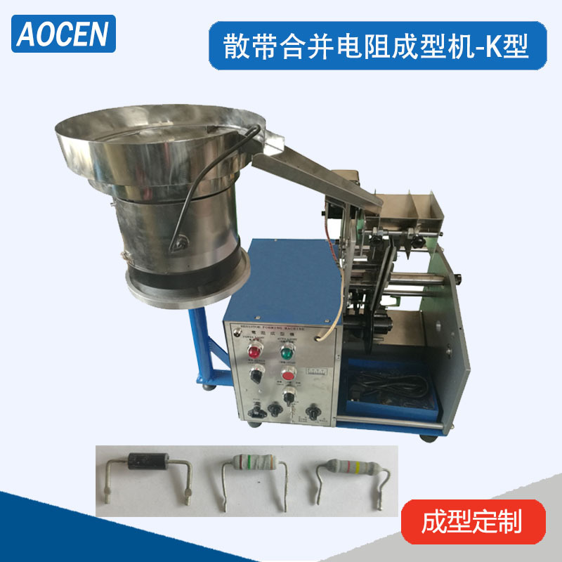 自动电阻成机K型散装编带料电阻架高弯脚机自动送料电阻成型机