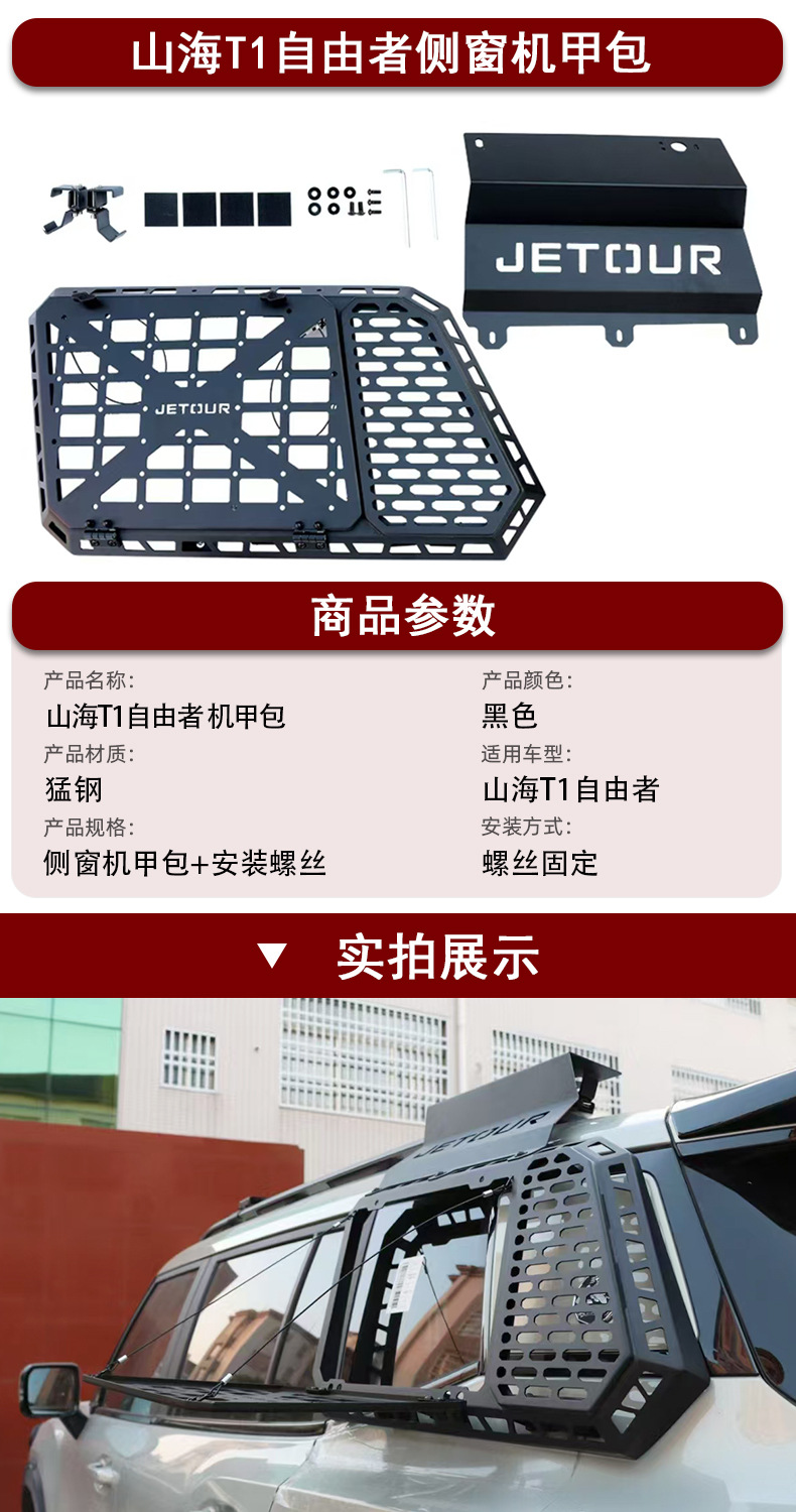For Jietu Shanhai T1 Freedom Roof Rack Ladder Side Schoolbag Tent Appearance Kit JETOUR
