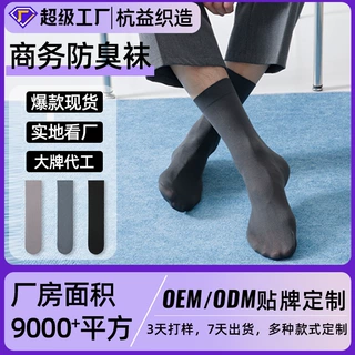 【品质标杆工厂】定制男士丝袜出差免洗冰丝凉感商务袜透气中筒袜