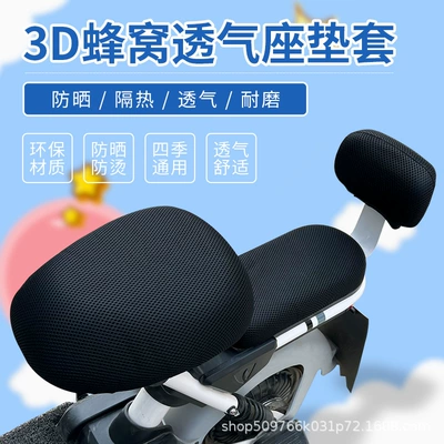 Electric Vehicle Seat Cushion Cover, Sun Electric car cushion