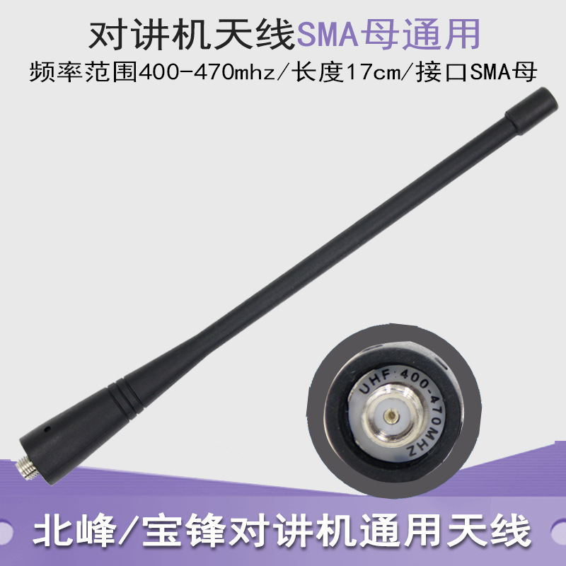 适配北峰对讲机天线长天线TK3107 TC500  TC600对讲机天线通用SMA