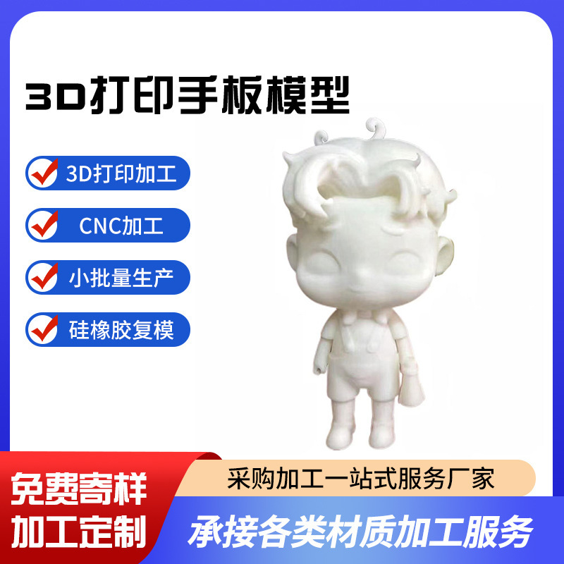手板模型3d打印制作厂家硅胶abs树脂动漫复膜手办翻模