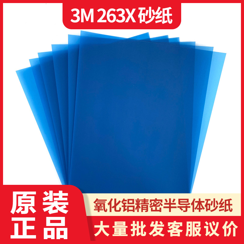 3M 263X耐水耐磨光盘DVD打磨抛光精密砂纸40mic 60mic 400 320目