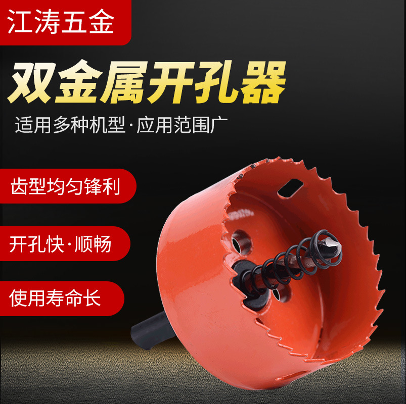 M42双金属开孔器 石膏板木板塑料PVC薄铁板 吊顶筒灯打孔钻头批发