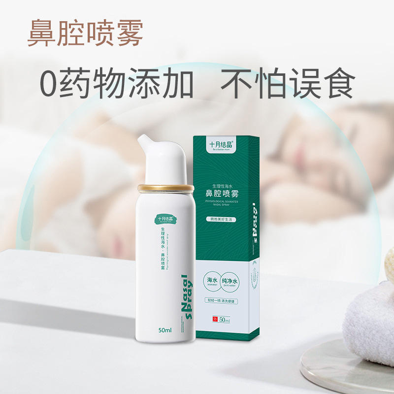 Physiological Sea Salt Water Nasal Spray for Babies with Nasal Congestion, Home-Use Nasal Wash Solution, Wholesale Nasal Spray for October