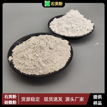 现货批发石英粉耐火材料铸造200目石英粉陶瓷涂料硅微粉石英粉