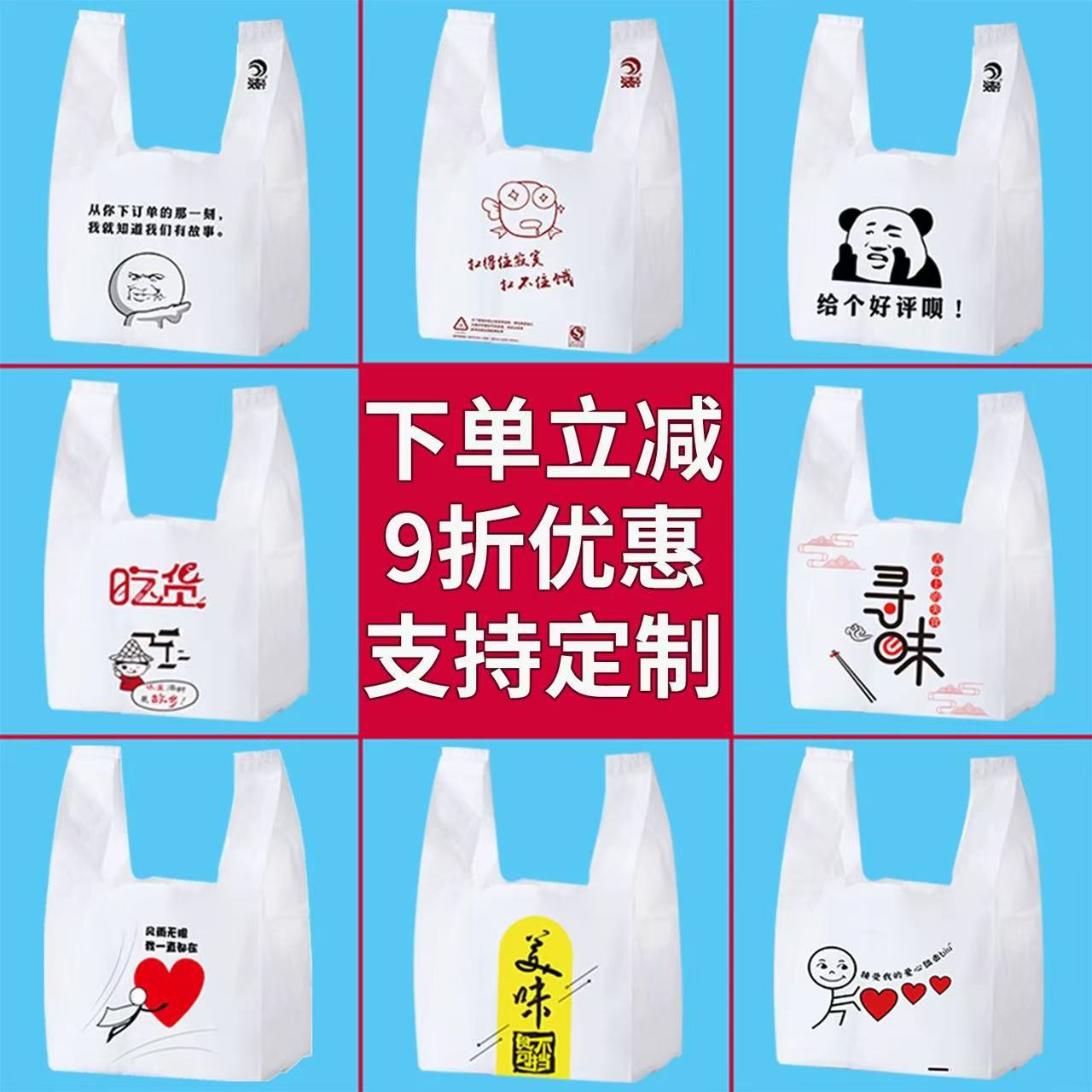 外卖打包袋一次性塑料袋餐饮商用背心袋包装袋子多种图案logo