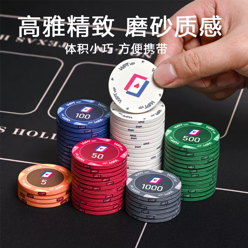 wpt比赛高端陶瓷筹码德州扑克有无面值40mm高级感筹码片棋牌套装