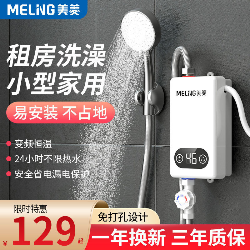 美菱即热式电热水器家用洗澡一体机迷你出租房恒温快速热淋浴
