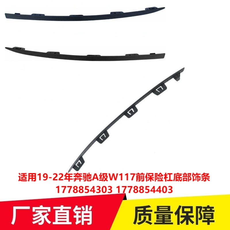 Подходит для переднего бампера Mercedes-Benz A-Class W177 (2019-2022), нижняя декоративная накладка 1778854303 1778854403