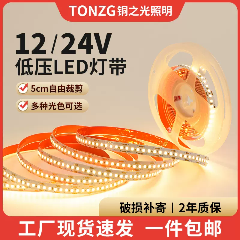 低压24V12V灯带线形灯自粘客厅背景墙贴片橱柜嵌入式卡槽led灯条