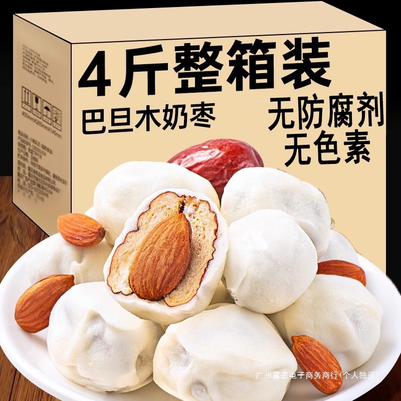 年货网红奶枣巴旦木夹心无核奶酪枣杏仁新疆过年零食特产休闲小吃