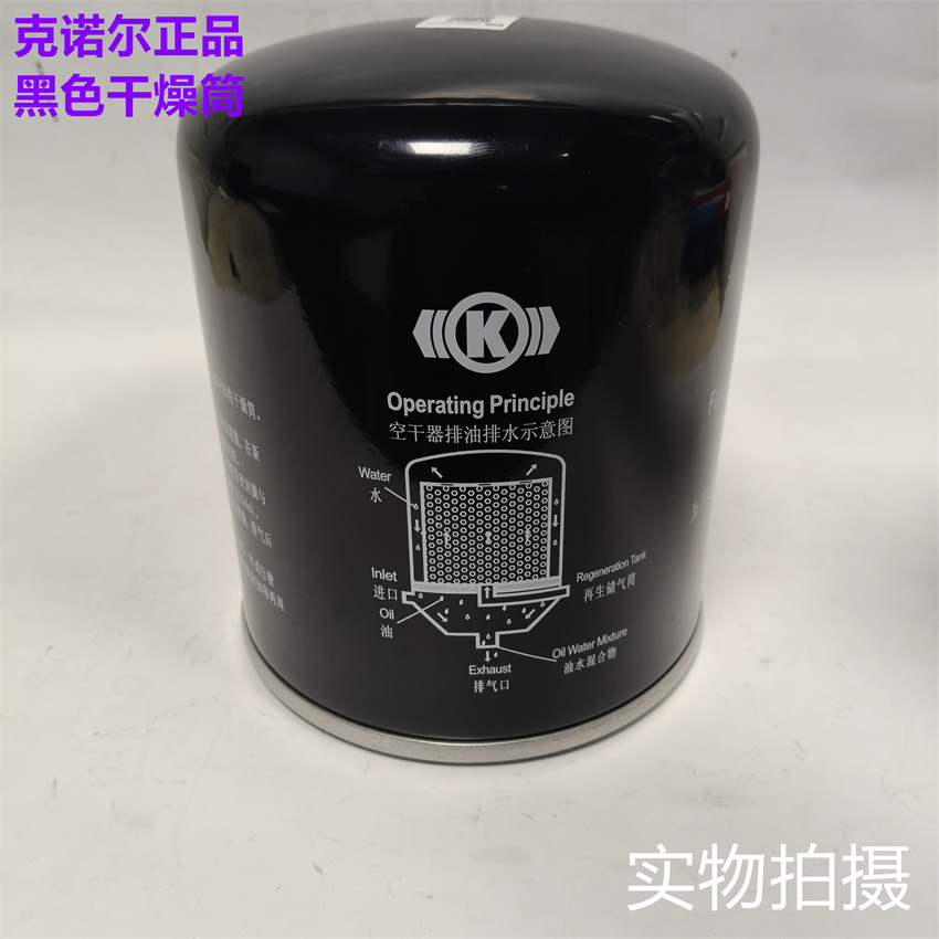 克诺尔干燥筒 适配于各种货车重卡车牵引车空气干燥器总成干燥罐