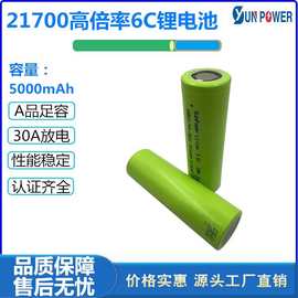 21700 5000mAh6C放电高倍率锂电池纯三元A品防爆高容量锂电池