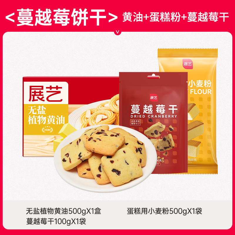 [크랜베리 쿠키] 무염버터 500g + 저글루텐 밀가루 500g + 건조크랜베리 100g.