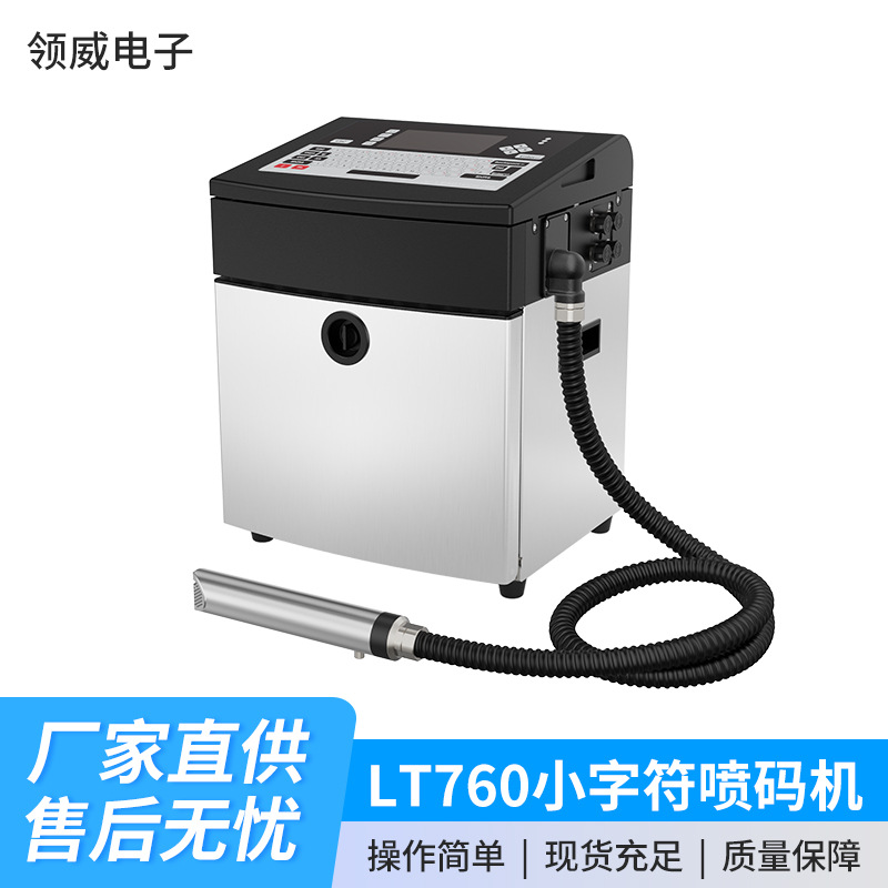 领威小字符喷码机小型食品外包装打码机全自动流水线口罩喷码机