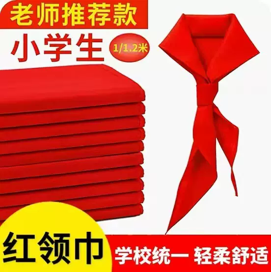红领巾加厚棉布大小号小学生儿童通用国标标准独立包装红领巾批发