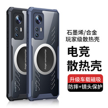 适用小米12S Ultra石墨烯散热手机壳小米12S全包小米11防摔保护套