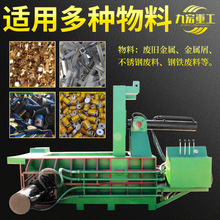 小型铝削压块机价格废旧金属压块打包机厂家铁屑废铝边角料压包