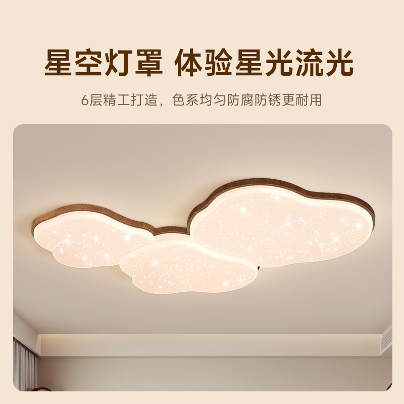 [Seleccionado cuidadosamente] Lámparas de sala de estar con techo de nubes, combinación de paquete de protección ocular de nogal antiguo moderno y minimalista para toda la casa