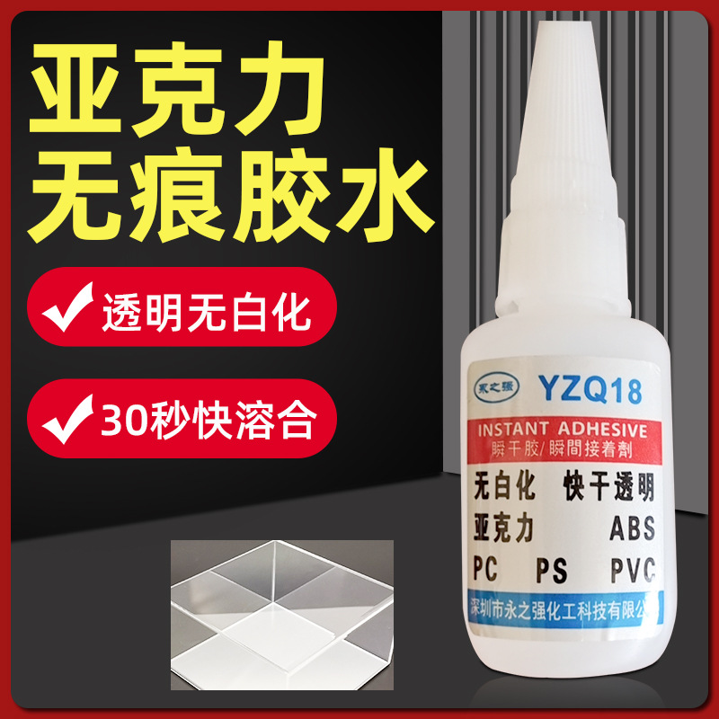 永之强ABS塑料强胶PVC发泡板胶有机玻璃PC透明无痕亚克力胶水