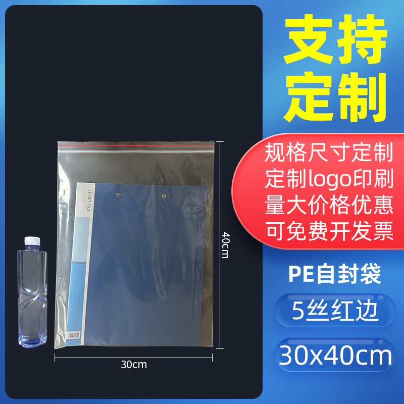 透明密封袋食品増粘密封袋プラスチック保存包装袋プラスチック密封包装PEジップロックバッグのカスタマイズ