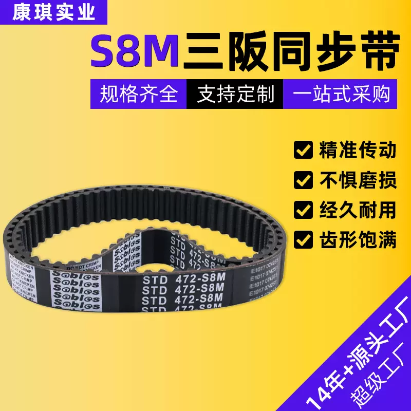 Sables三阪STD橡胶同步带厂家批发 S8M齿带定制齿型工业传动皮带