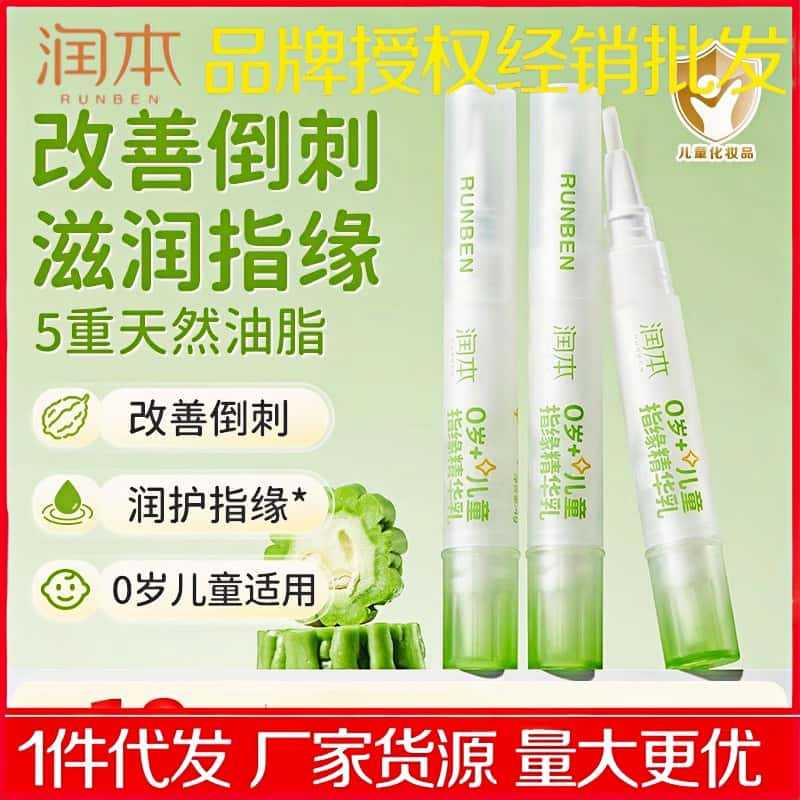 RunBen Finger Edge Essence Finger Edge Oil Children Baby Barbed Nail Edge Nutritional Oil Non-bitter Nail Water RunBen Finger Edge Essence Finger Edge Oil Children Baby Barbed Nail Edge Nutritional Oil Non-bitter Nail Water