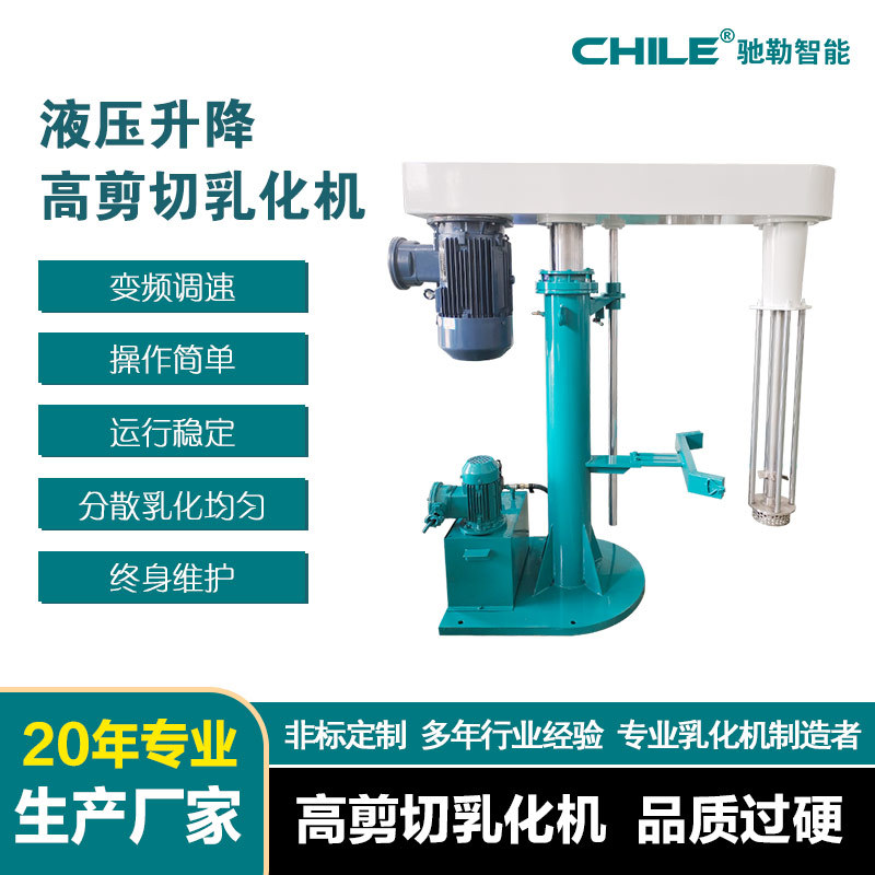 CE认证 液压升降乳化机 抽真空 防爆乳化机 乳化设备 厂家直销