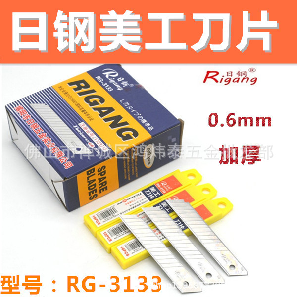 日钢美工刀刀片BS-3133裁剪刀片 加厚墙纸刀片裁纸大号介刀片0.6