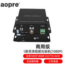 AOPRE-LINK6210(欧柏互联)同轴视频光端机1路BNC1080P+485数据