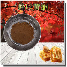 蜂胶黄酮20%~80%含量蜂胶粉售后无忧9009-62-5支持检测蜂胶提取物