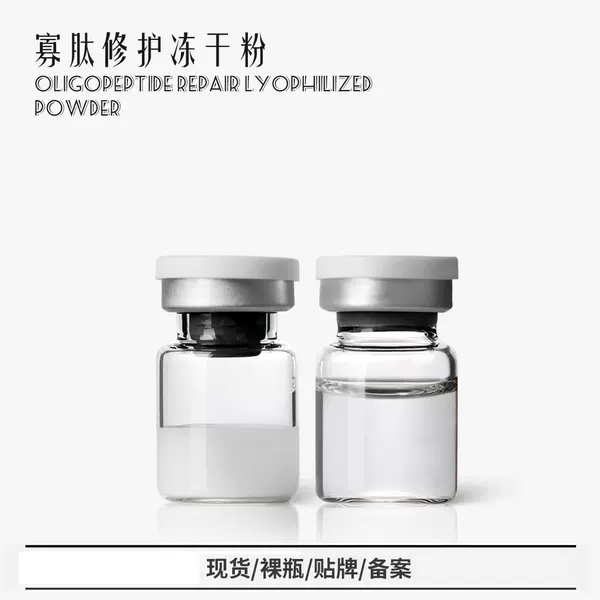 Eighty thousand units of oligopeptide repair freeze-dried powder pigment extraction project repair stratum corneum polypeptide muscle bottom freeze-dried powder