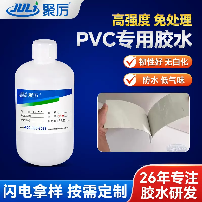全透明高浓度PVC专用胶水塑料塑胶材质粘接胶水聚氯乙烯pvc粘合剂
