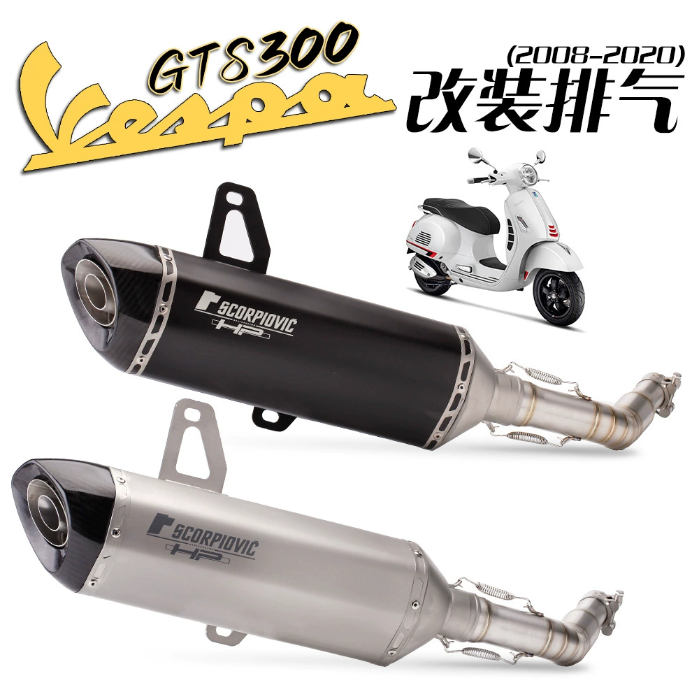 Applicable to the end section of Vespa Vespa GTS 300 in the middle of the Scorpio exhaust pipe GTS modification 08-21 models