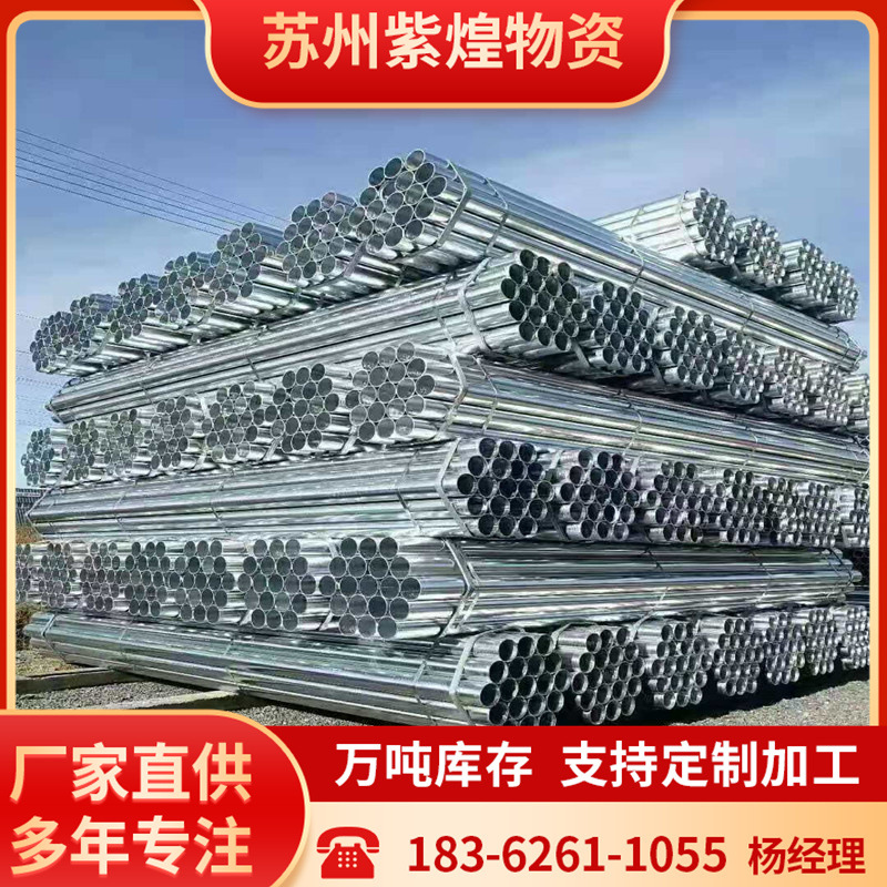 友发1寸/1.5寸热镀锌钢管建筑工程用镀锌管6寸 国标4寸热镀锌管
