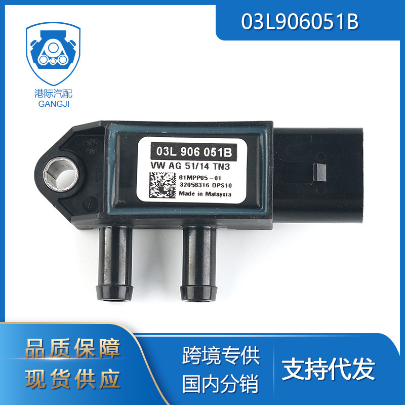 Cross-border exclusive for Volkswagen Audi Port Auto Parts 03L906051B intake pressure sensor Cross-border exclusive for Volkswagen Audi Port Auto Parts 03L906051B intake pressure sensor