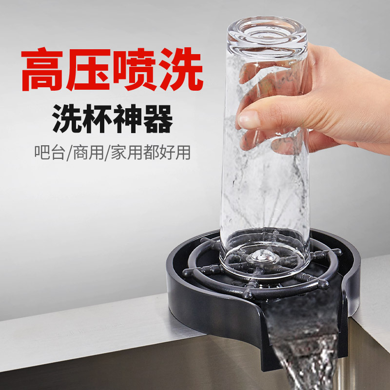 Bar cup washer sink high pressure spray washing automatic faucet coffee shop milk tea bar KTV commercial household nozzle