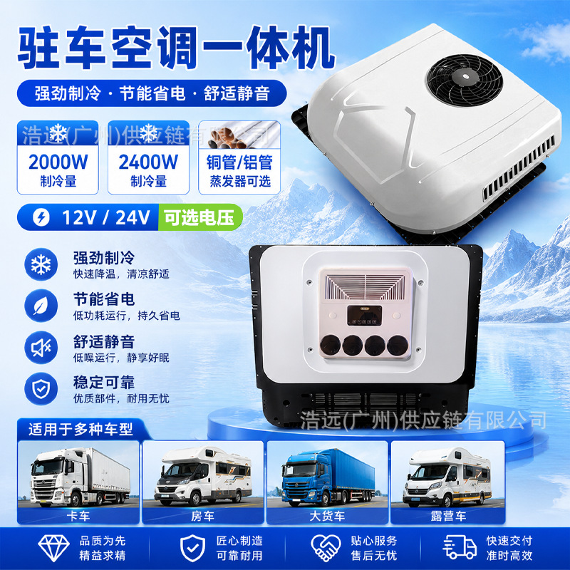 Manufacturer Wholesale 12V/24V Car Air Conditioning System, 2400W Cooling Capacity Vehicle-Mounted Electric Rooftop Air Conditioner