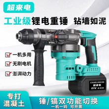 锂电电锤电镐两用电钻三用无刷充电式大功率混泥土家用冲击钻外贸